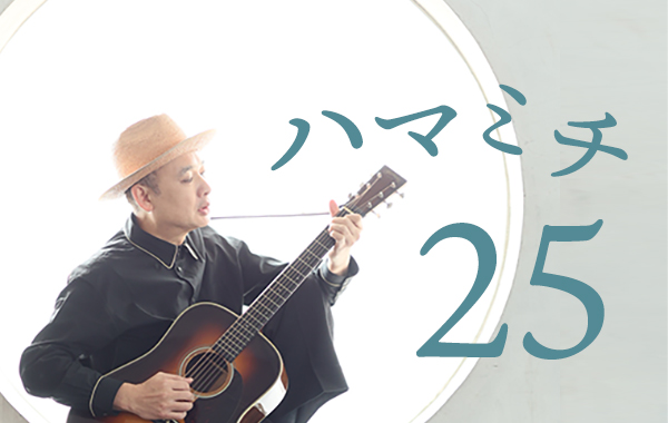 25.魅力的だったサラリーマン生活 | 浜崎貴司 Official site